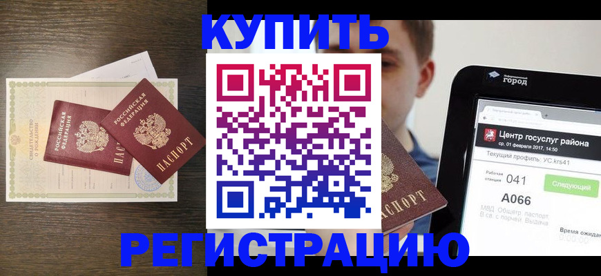 прописка для работы в Кольчугино