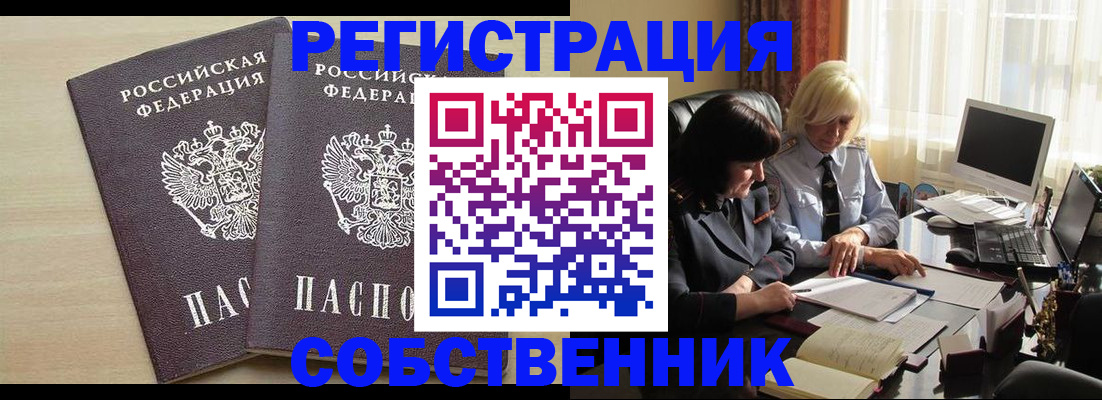 прописка от собственника в Кольчугино